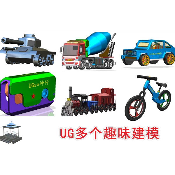 UG多个趣味建模+装配+图纸教程