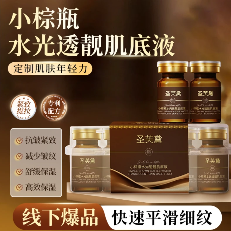 【阿金专属】圣芙黛小棕瓶水光透靓肌底精华液5ml*8瓶