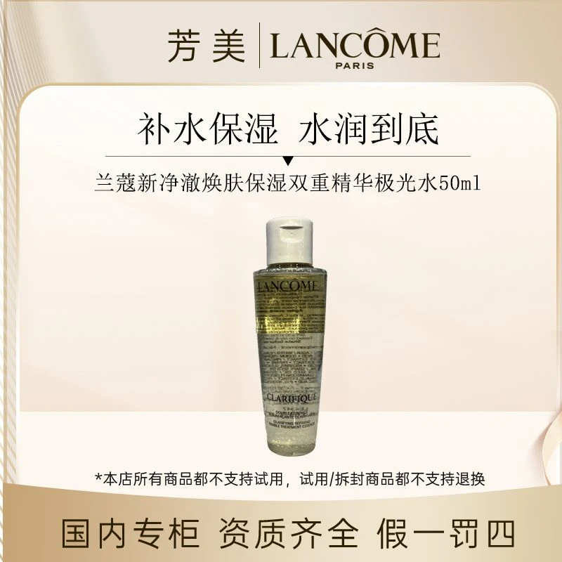 【直播专属】兰蔻净澈焕肤保湿双重精华极光水