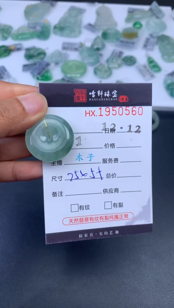 未镶嵌挂件翡翠哈轩 挂件1