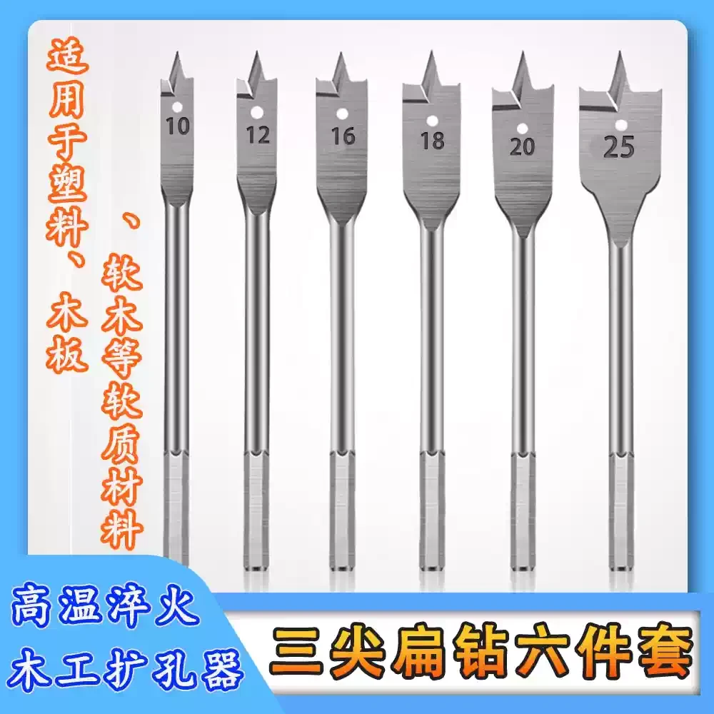 削木如泥丨三尖木工扁钻木板开孔器扁钻套装电动工具加厚开孔钻头