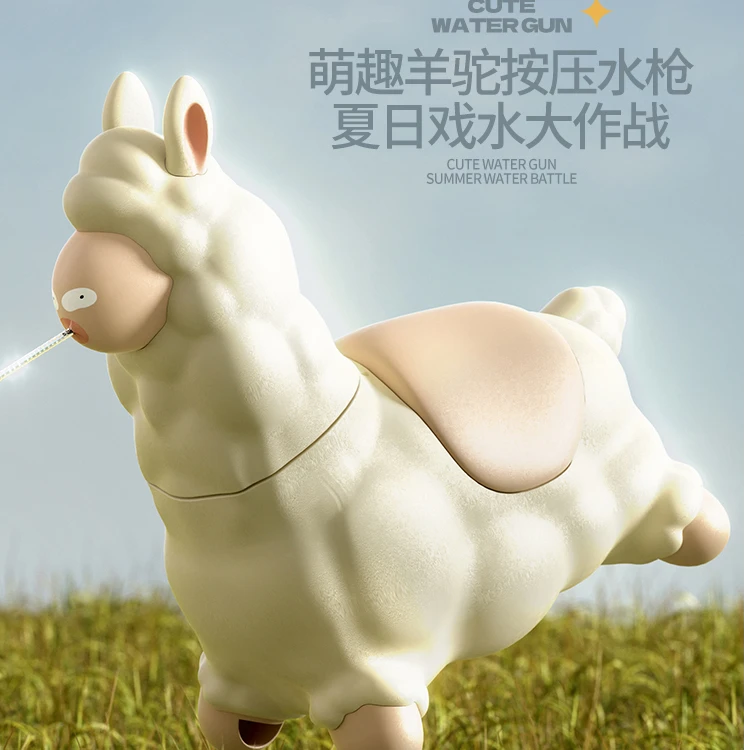 甩狙羊驼滋水水枪手动按压玩具戏水户外创意礼物趣味
