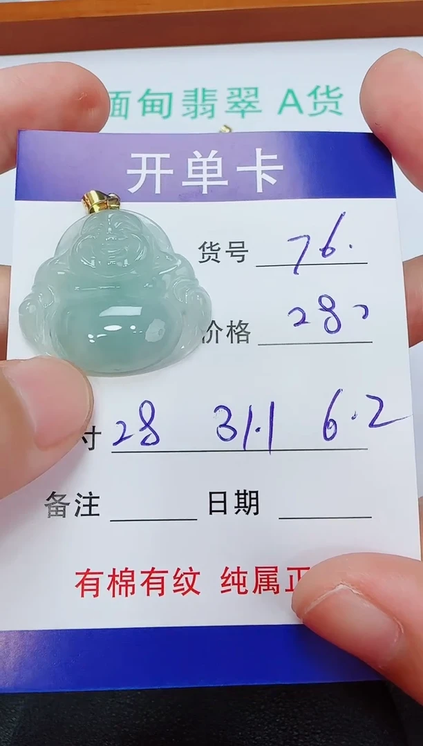 吊坠(赠链)未镶嵌翡翠76