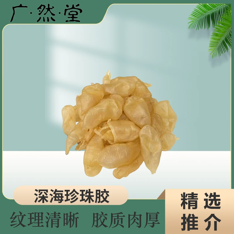 广然堂精选北海珍珠胶 花胶滋补鱼胶干货