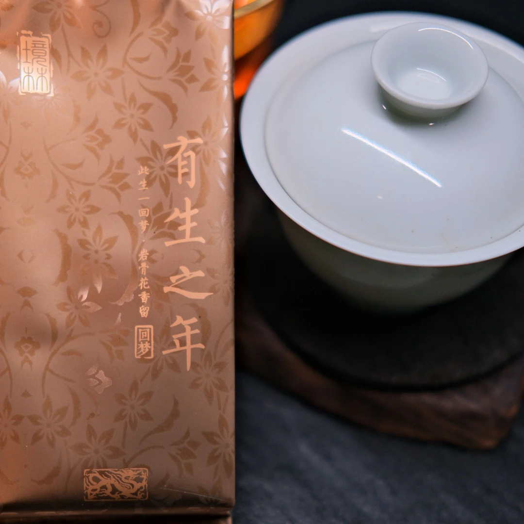 有生之年—窗外一枝花肉桂水仙大红袍岩茶一泡