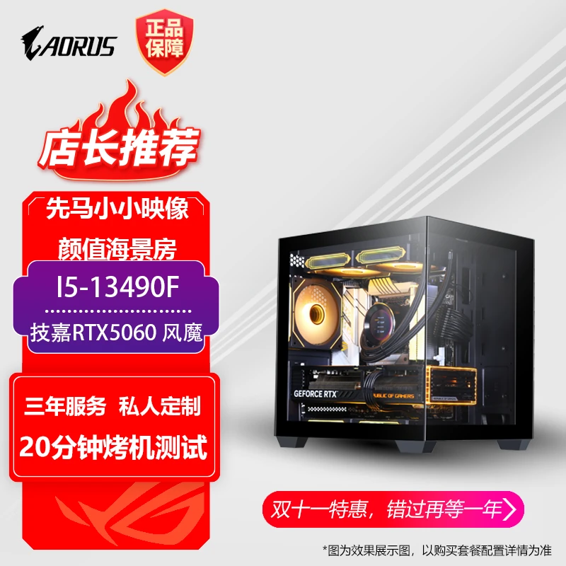 【海哥推荐】i5-13490F/技嘉RTX 5060风魔/16G内存/1T固态/桌面黑海