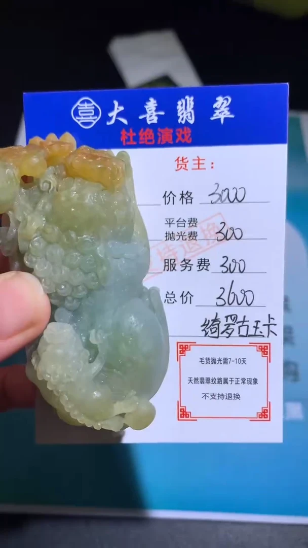 未镶嵌定制翡翠毛货-不退不换