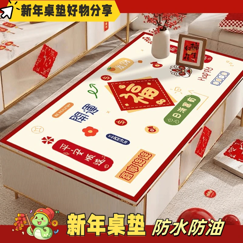 新年喜庆茶几垫防水防油免洗可擦餐桌垫高级感防烫桌面PVC保护垫