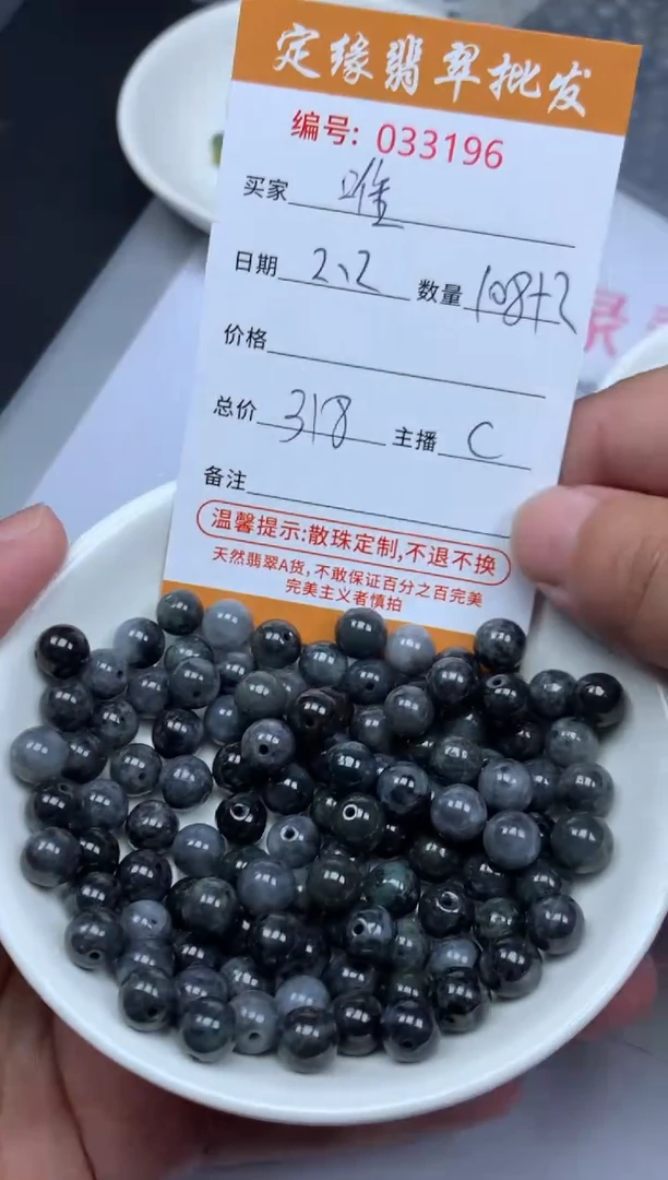 【闪购商品】翡翠散珠翡翠散珠