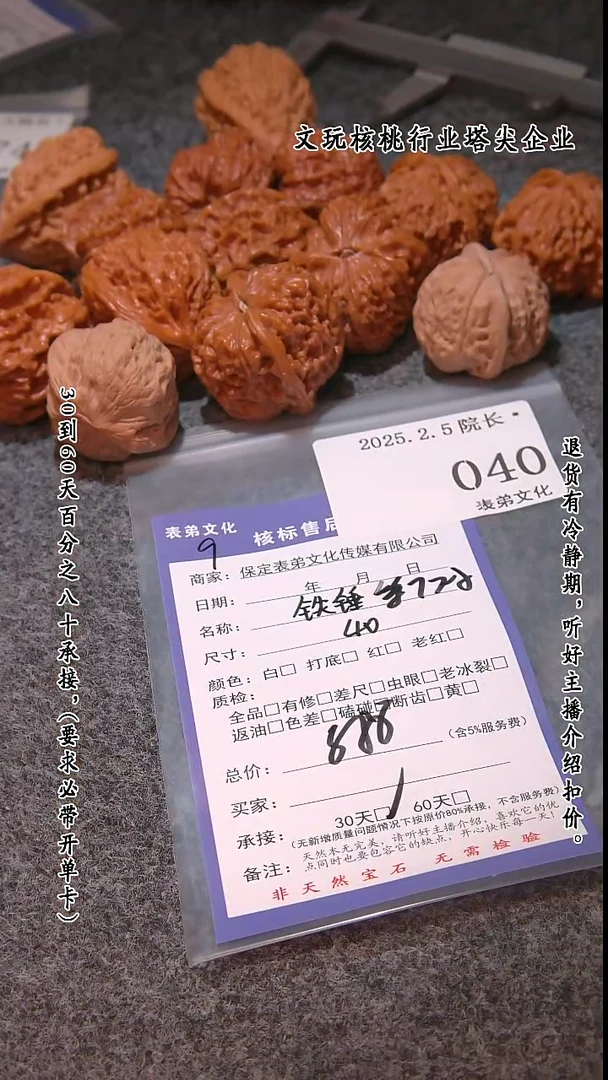 【闪购商品】文玩核桃吊坠040铁锤等7对