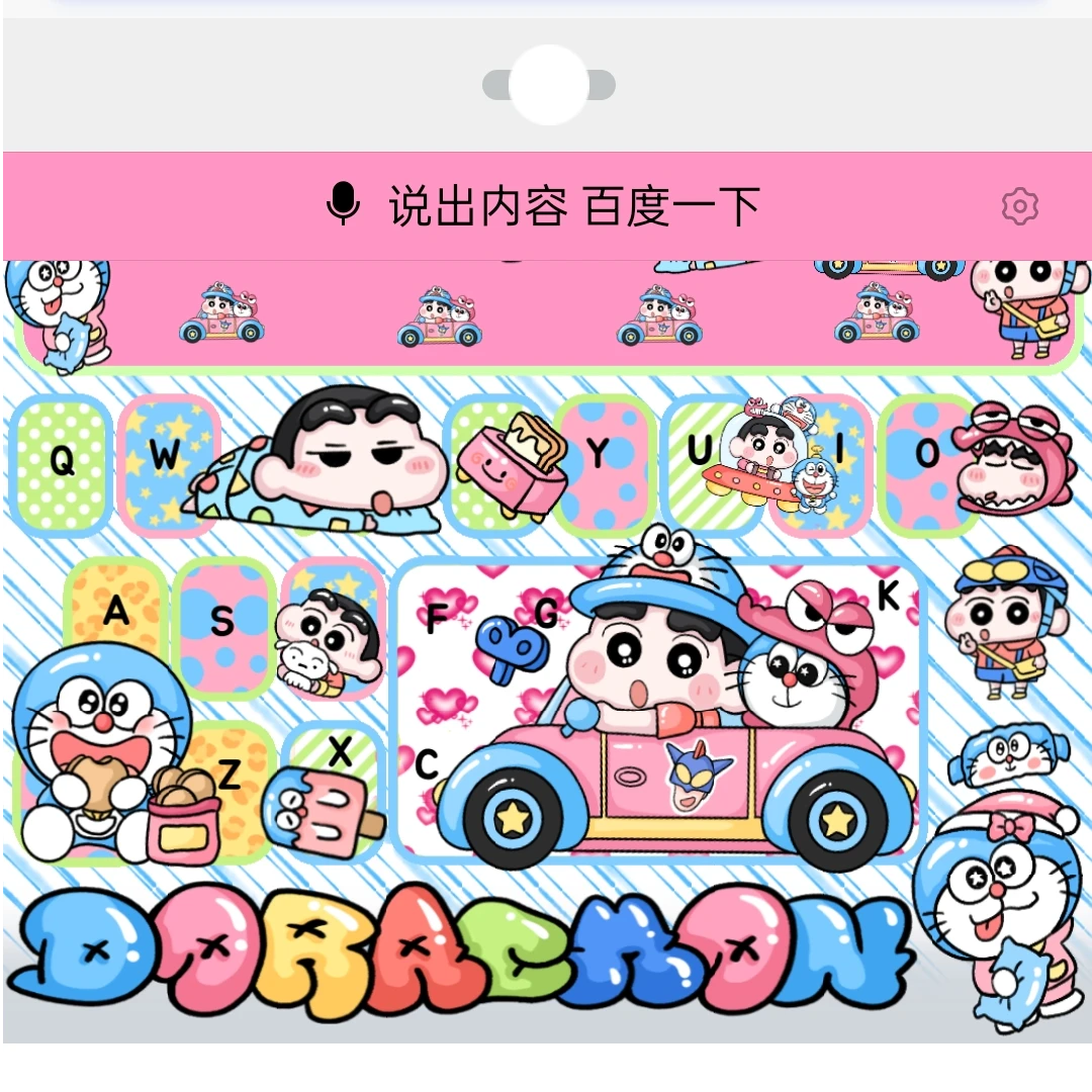 小新的哆啦A梦/ios苹果安卓百度输入法皮肤键盘白肚皮双系统双色