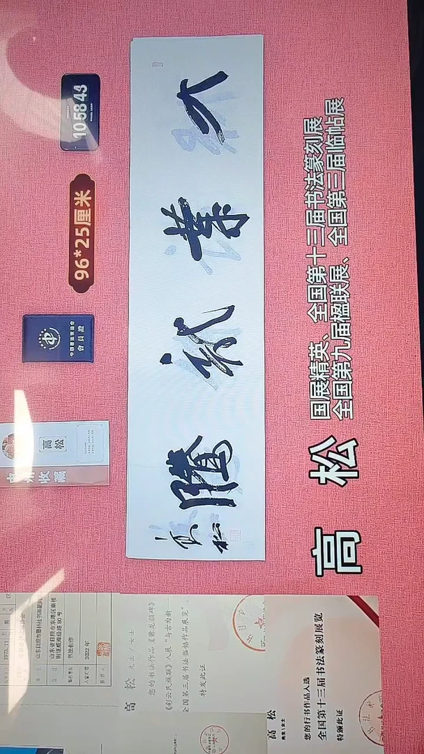 书法377    高老师书法作品