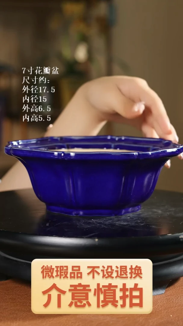 7寸花瓣盆   519