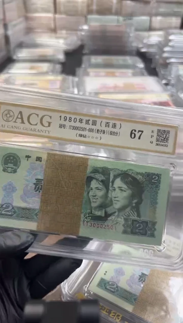 四版币802绿钻整刀百连包邮中间豹无四七67分