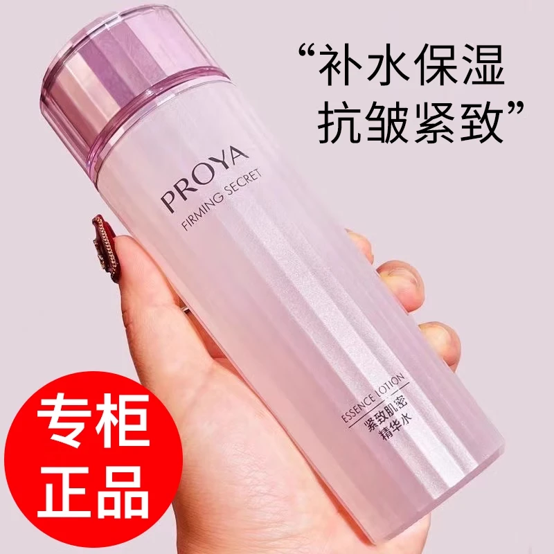 珀莱雅紧致肌密水150ml爽肤水护肤品保湿紧致抗皱大容量正品女用