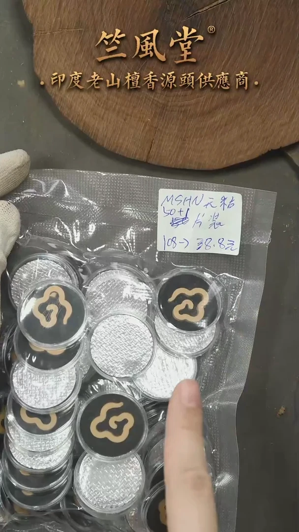 檀香木其他迈索尔小祥云50片简装+1片（额外赠博山炉