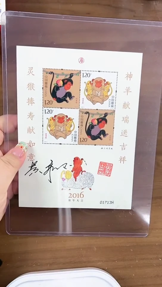 猴 正黄版  签名