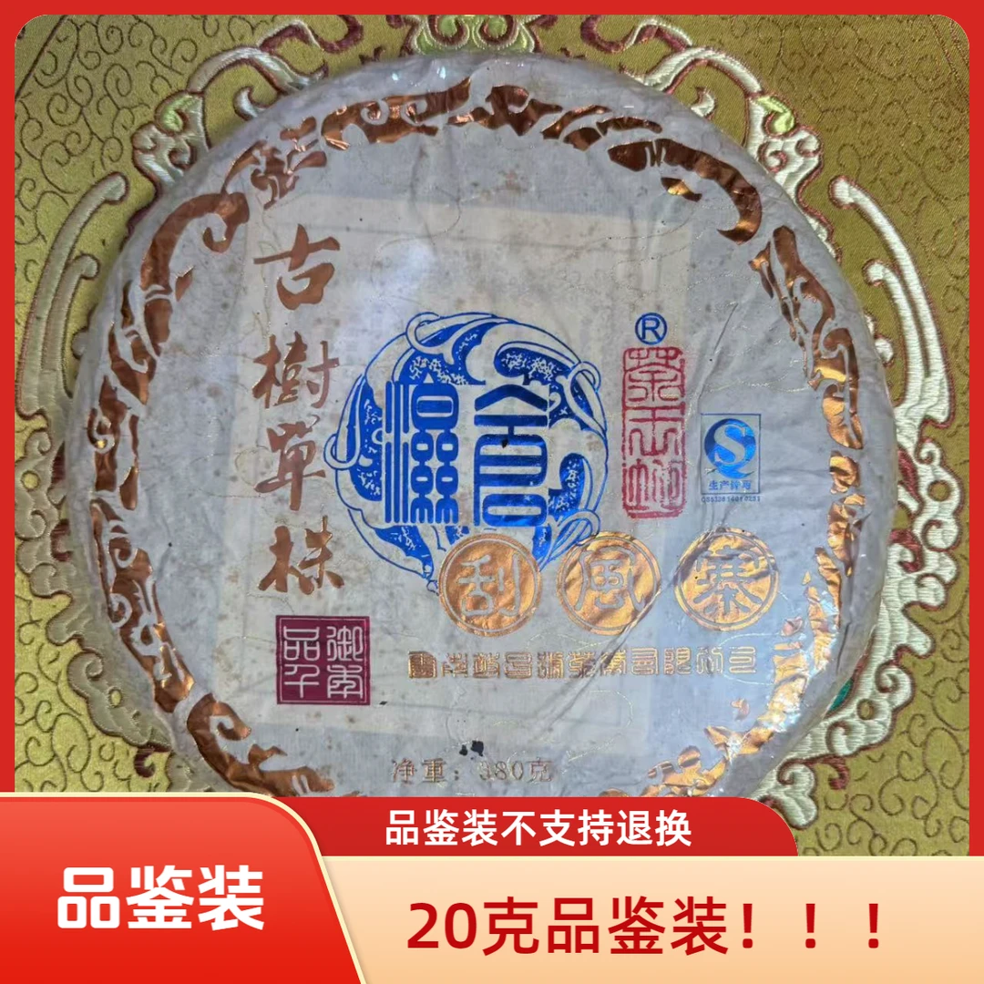 【品鉴装】20g罐装刮风寨普洱生茶正宗普洱茶