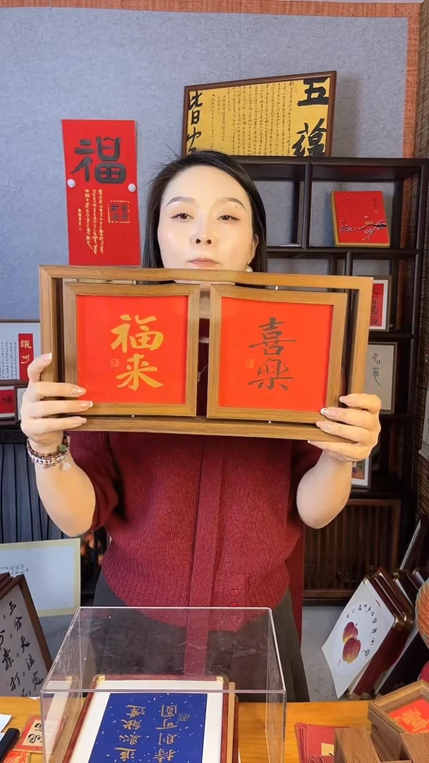 【闪购商品】书法【喜至福来 平安喜乐】双面旋转21*41