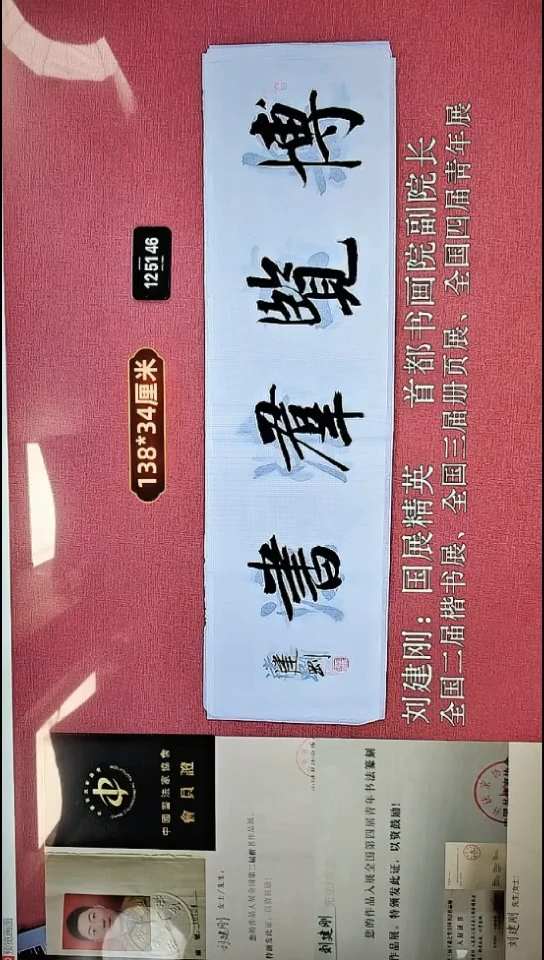 书法336    刘老师书法作品