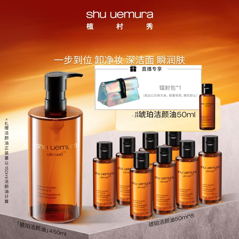 【双11狂欢购】植村秀洁颜油450ml+50ml*9套组