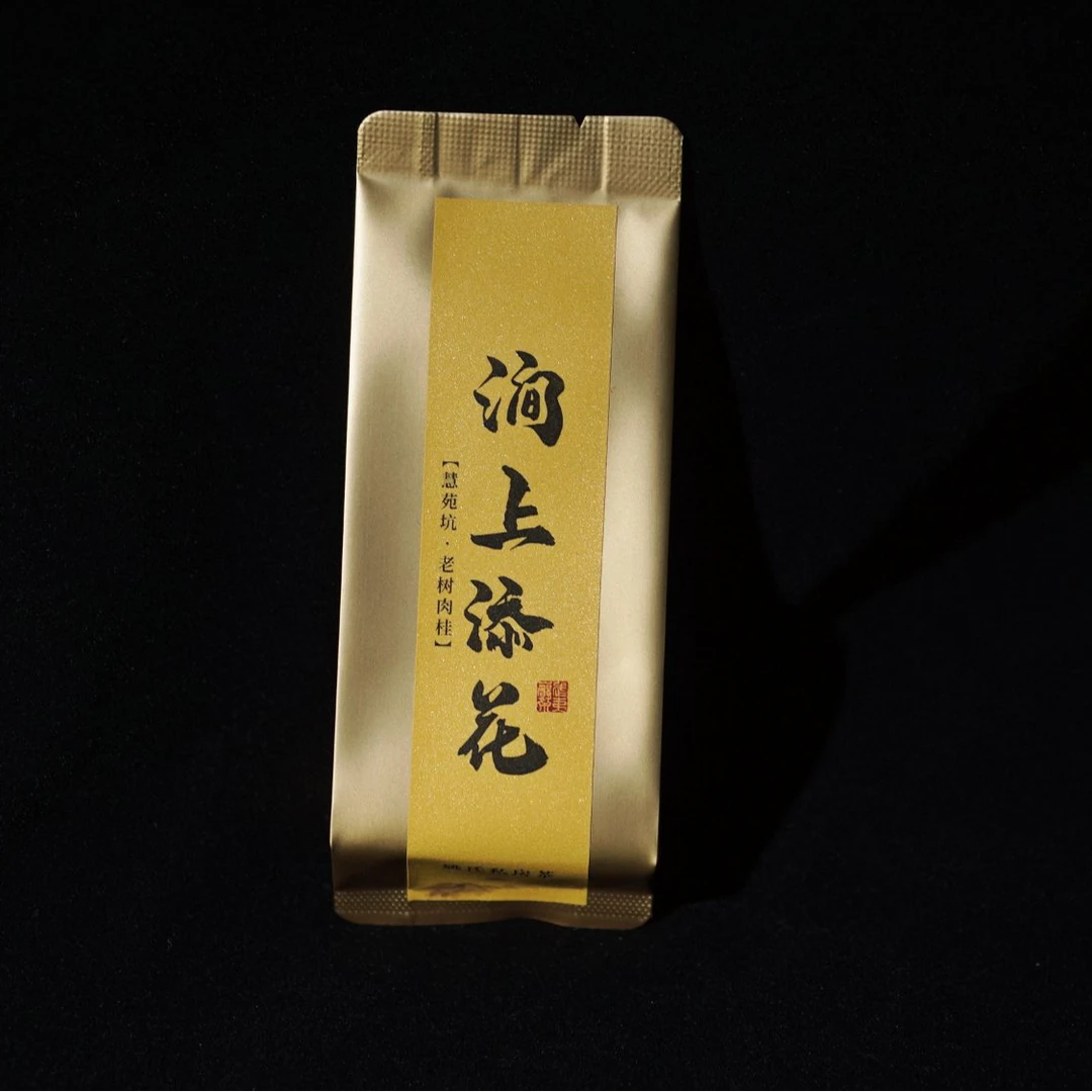姚氏私房茶@涧上添花【慧苑坑肉桂】姚金松 8.3克X1泡