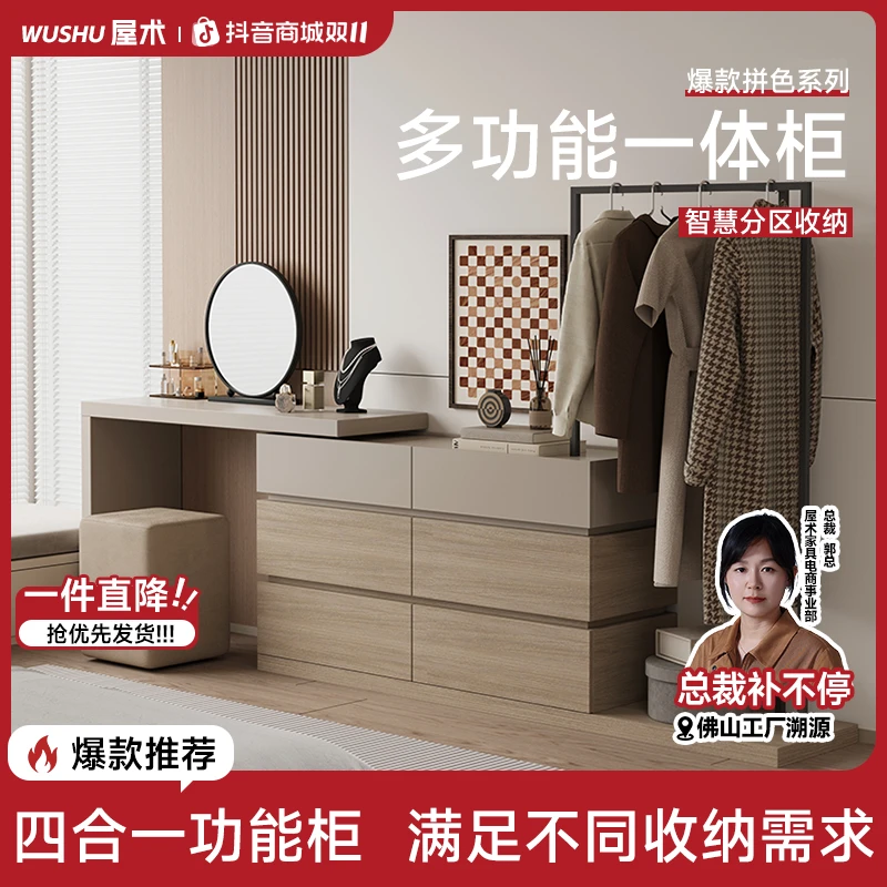 【拼色系列】屋术意式极简斗柜梳妆台衣帽架一体柜卧室多功能床尾柜