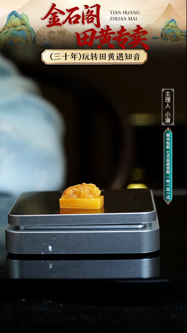 寿山石印石北部田黄