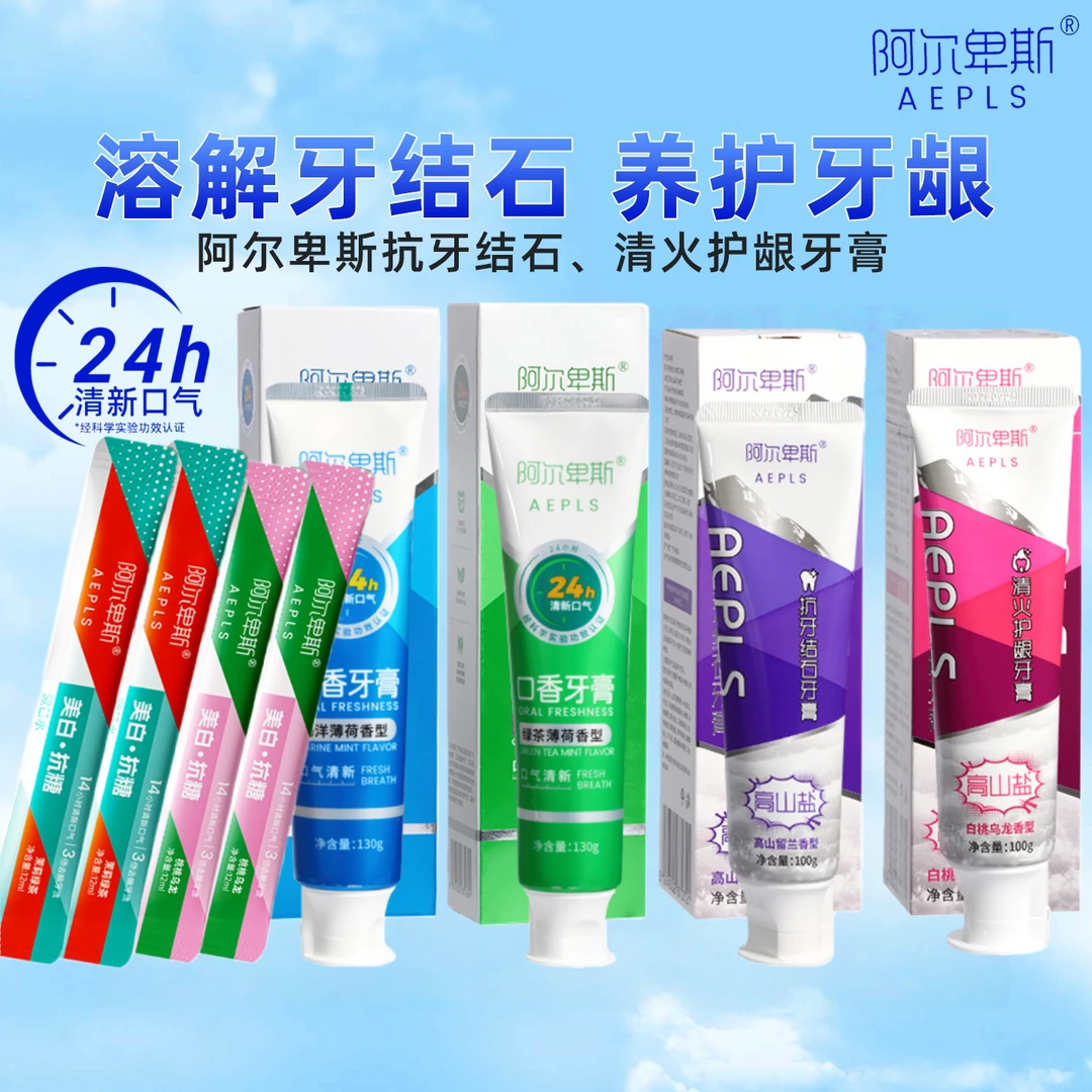【拍四发八】阿尔卑斯清火护牙龈高山盐白桃乌龙护龈牙膏送漱口水ZJ