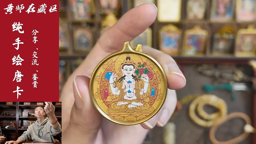 吊坠纯手绘唐卡·四臂观音