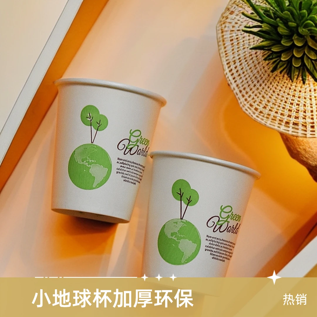 小地球纸杯一次性家用加厚商用彩色环保茶杯过年纸杯蛇年杯茶水杯