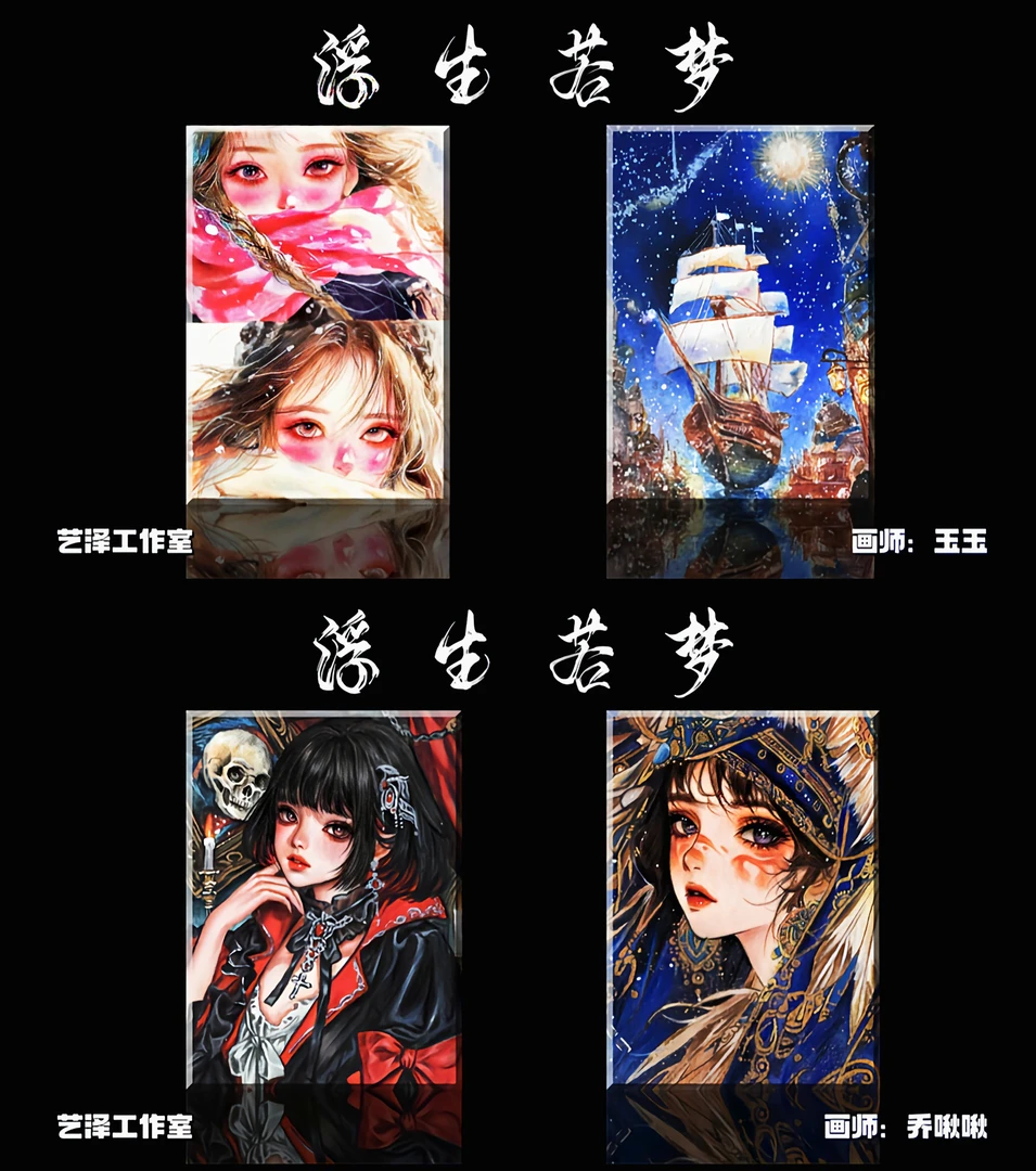 【饱饱拆盒】艺泽工作室《浮生若梦》系列手绘卡牌盲盒（代拆）