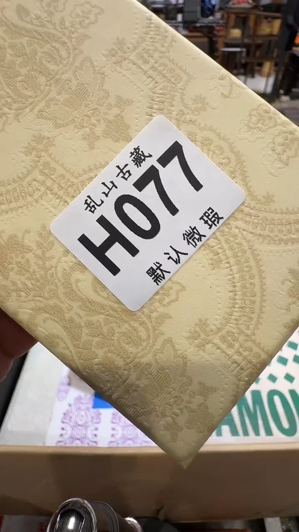 幸**草乱山古美術瓷片H077