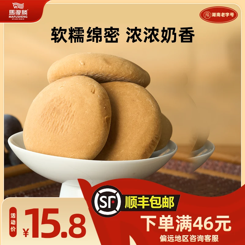 马复胜 老面小法饼450g湖南长沙特产原味传统手零食休闲小吃