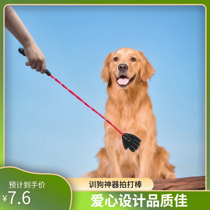 训狗棒拍打狗棍宠物拍训狗神器爱心拍训狗棒训犬棒宠物打狗棒