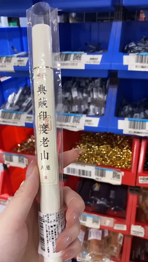 香篆1普云/云上/8星/典藏印度老山-私藏香10g/ABS白管