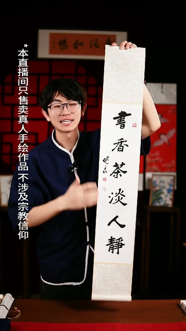 书法书法卷轴17*110黑白书香茶淡人静健良