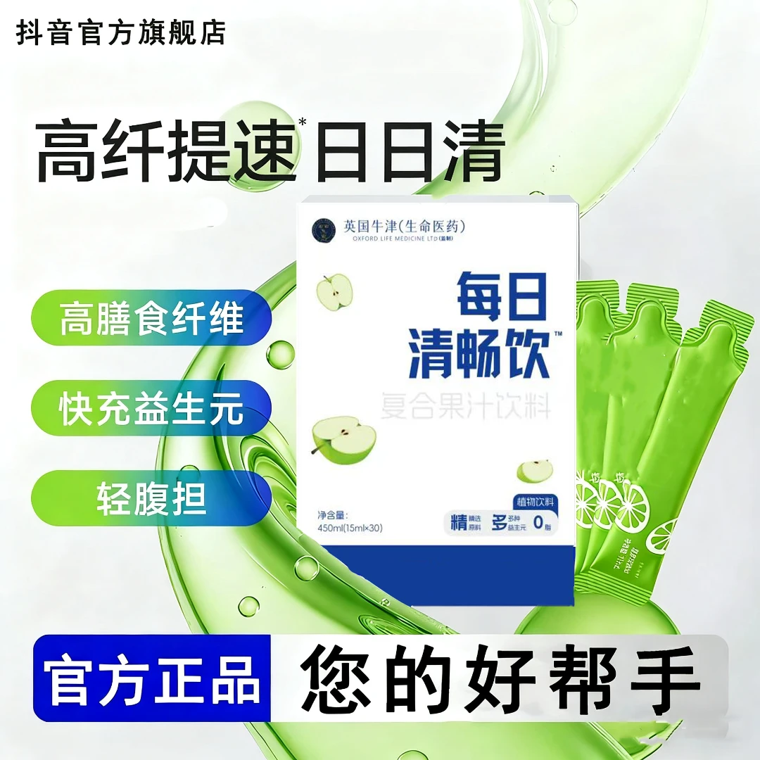 【官方正品】每日清畅饮复合果汁饮料益生元日日清肚肚轻高膳食纤维