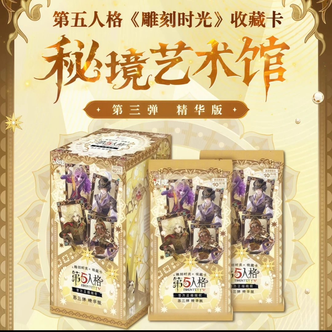 SHININGSOUL/闪魂【co老师活卡专属链接】第五人格精华版第三弹