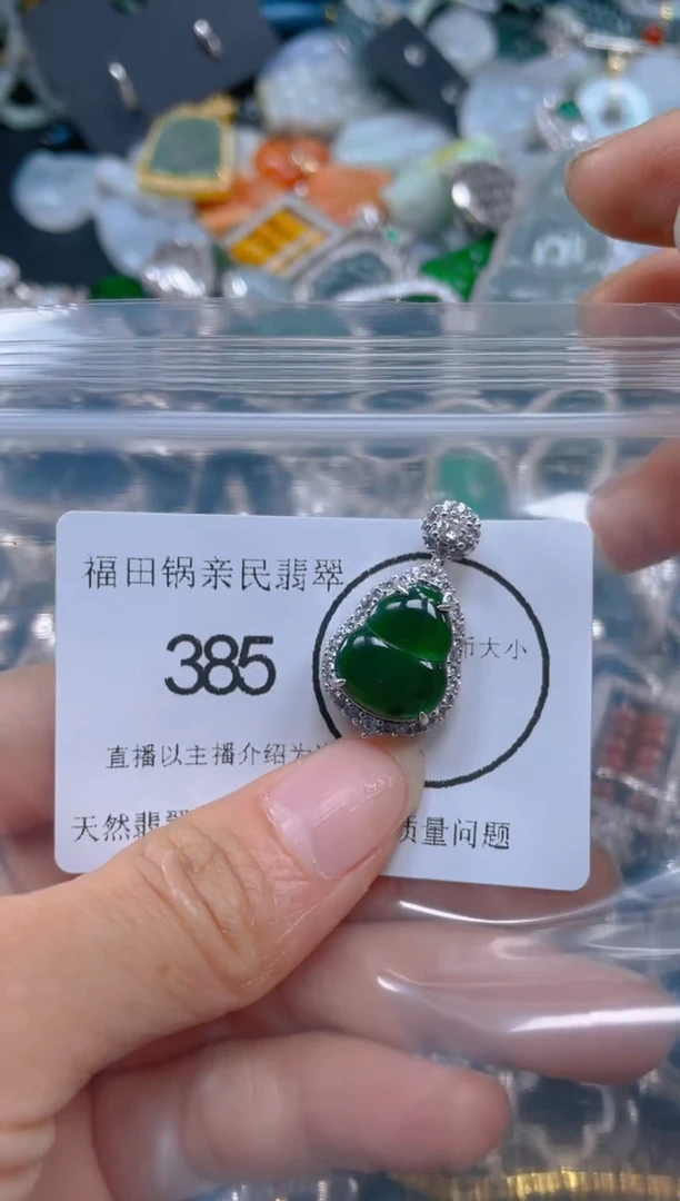 【闪购商品】翡翠吊坠(不含链)未镶嵌385