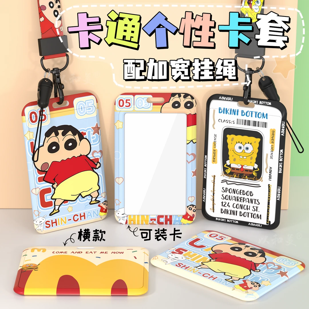 可爱小新卡通卡套学生饭卡套公交卡门禁校牌保护套幼儿园接送胸卡