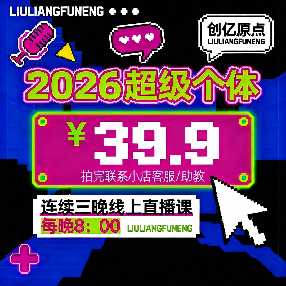 【留意短信】XN-2026超级个体线上训练营-SZ