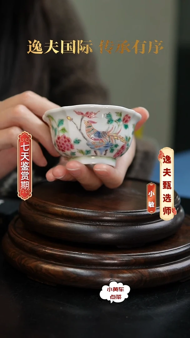 清杯1135粉彩花鸟纹花口杯