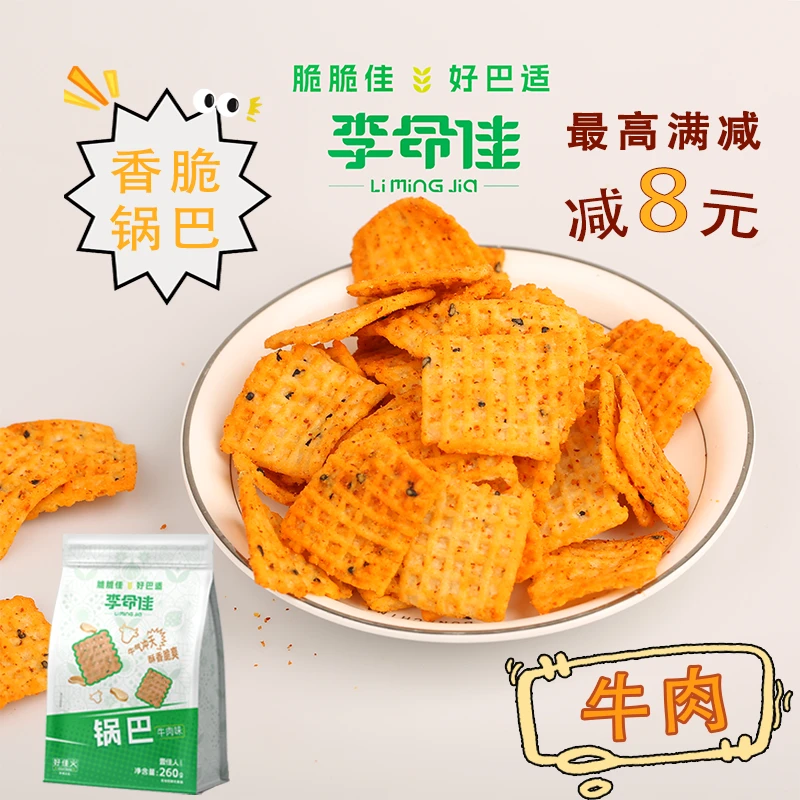 【李命佳】锅巴香葱牛肉油泼辣子香脆解馋小吃休闲零食密封袋装