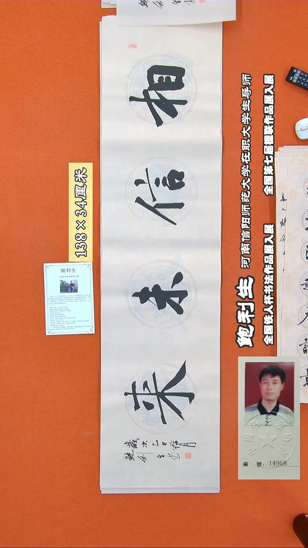 书法118R鲍利生书法作品