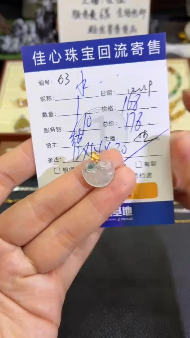 颈饰18K金镶嵌翡翠水*翡翠——1219063