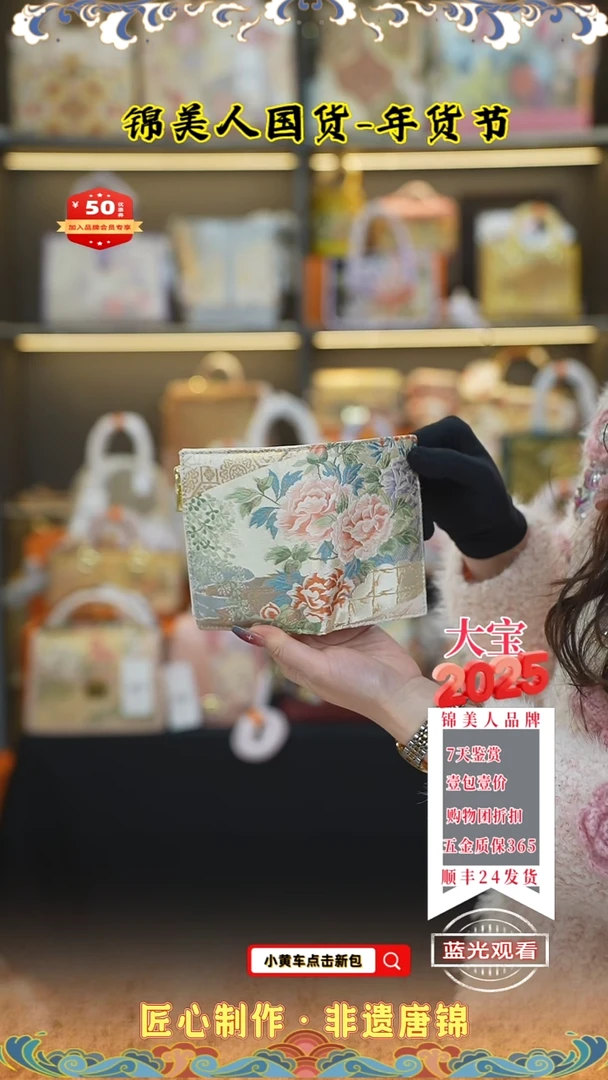 【闪购商品】织绣大宝唐锦年货节钱包16