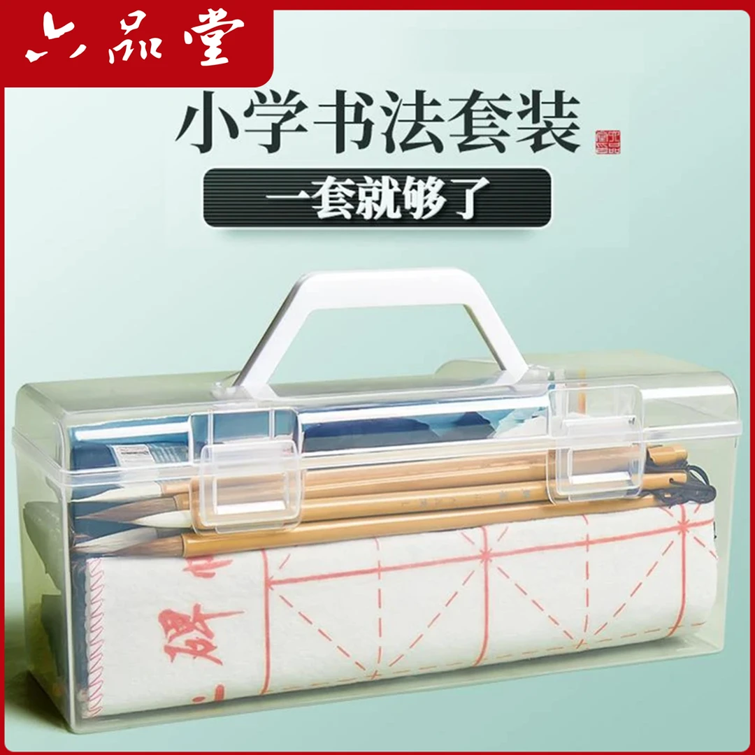 【六品堂】学生书法套装初学者入门专用文房四宝笔墨纸砚收纳工具