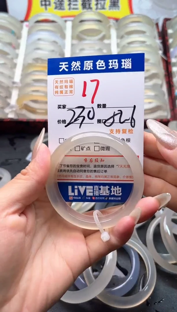 玛瑙/玉髓手镯未镶嵌17