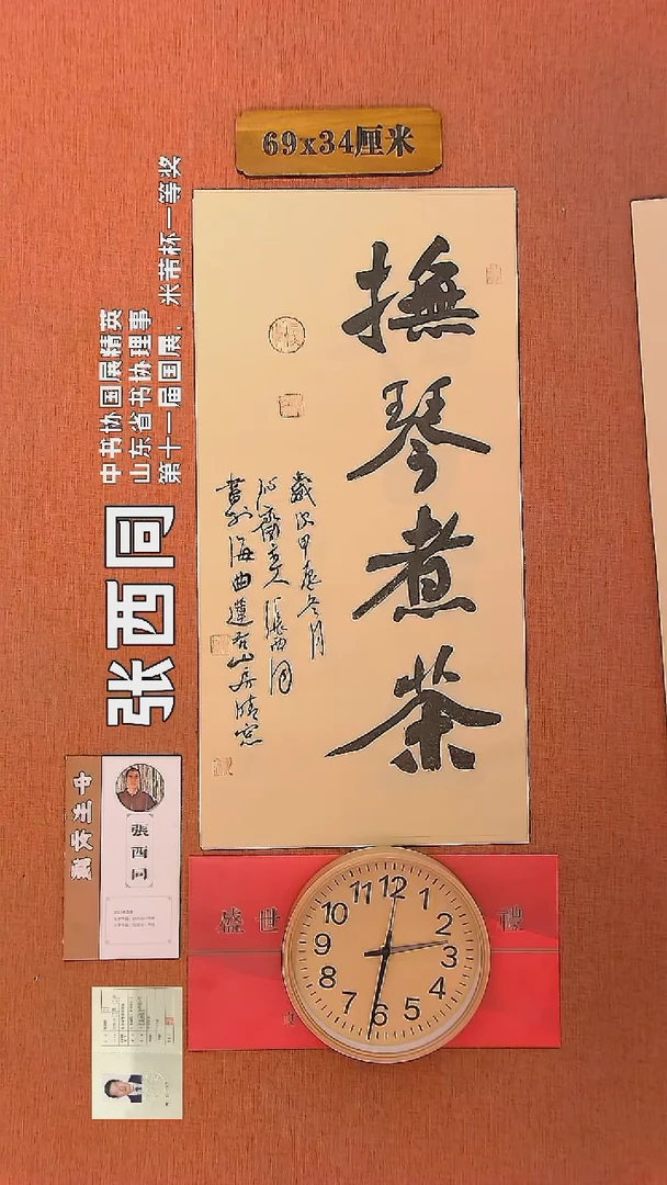 【闪购商品】书法109     张西同老师作品